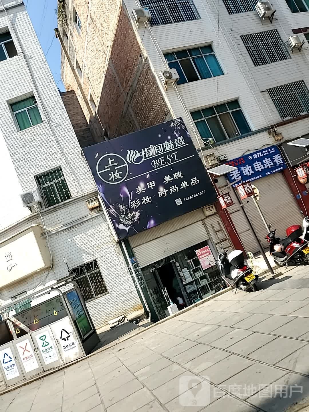 上妆指间魅惑