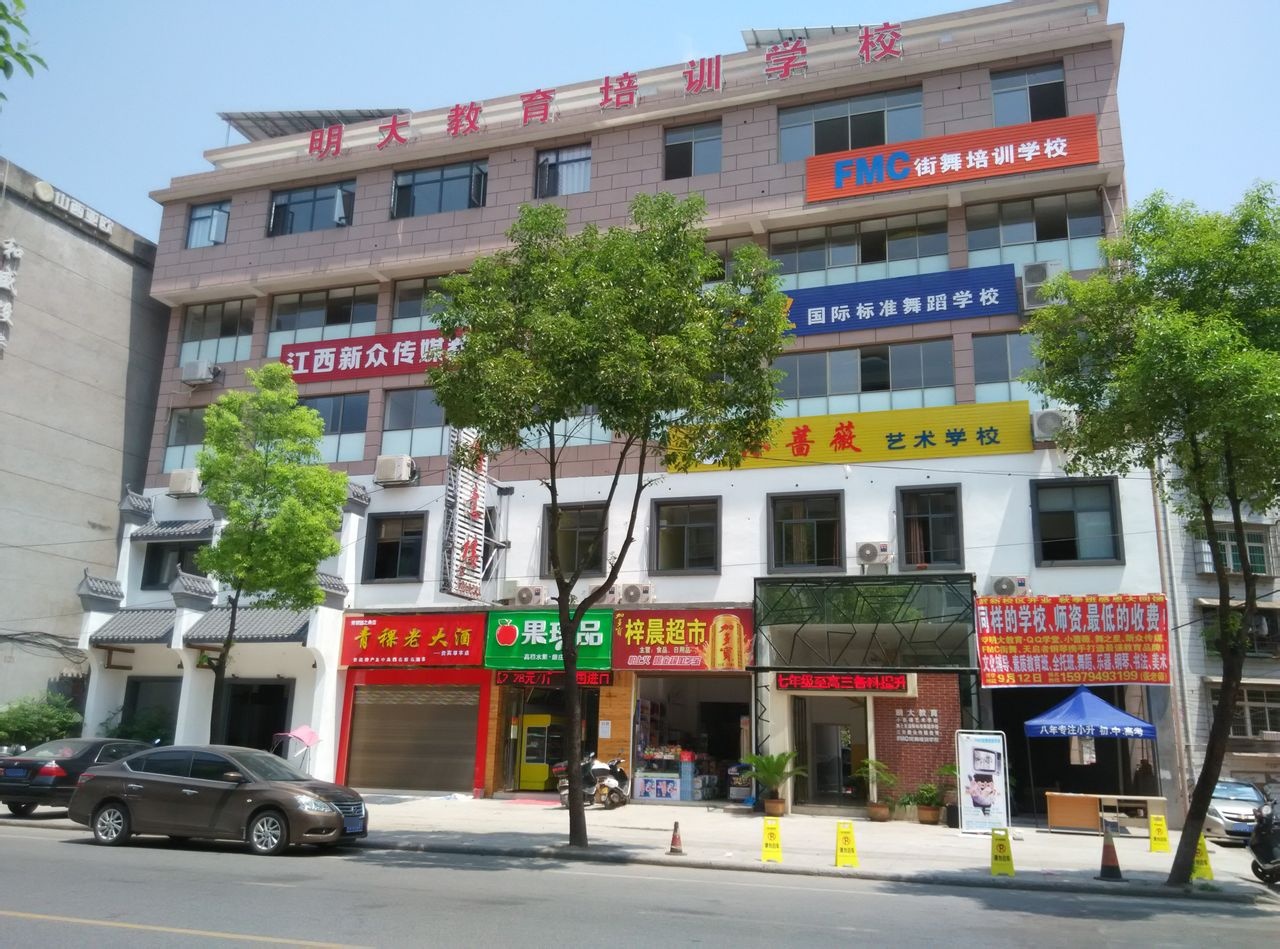 明大教育(康庄桥校区店)