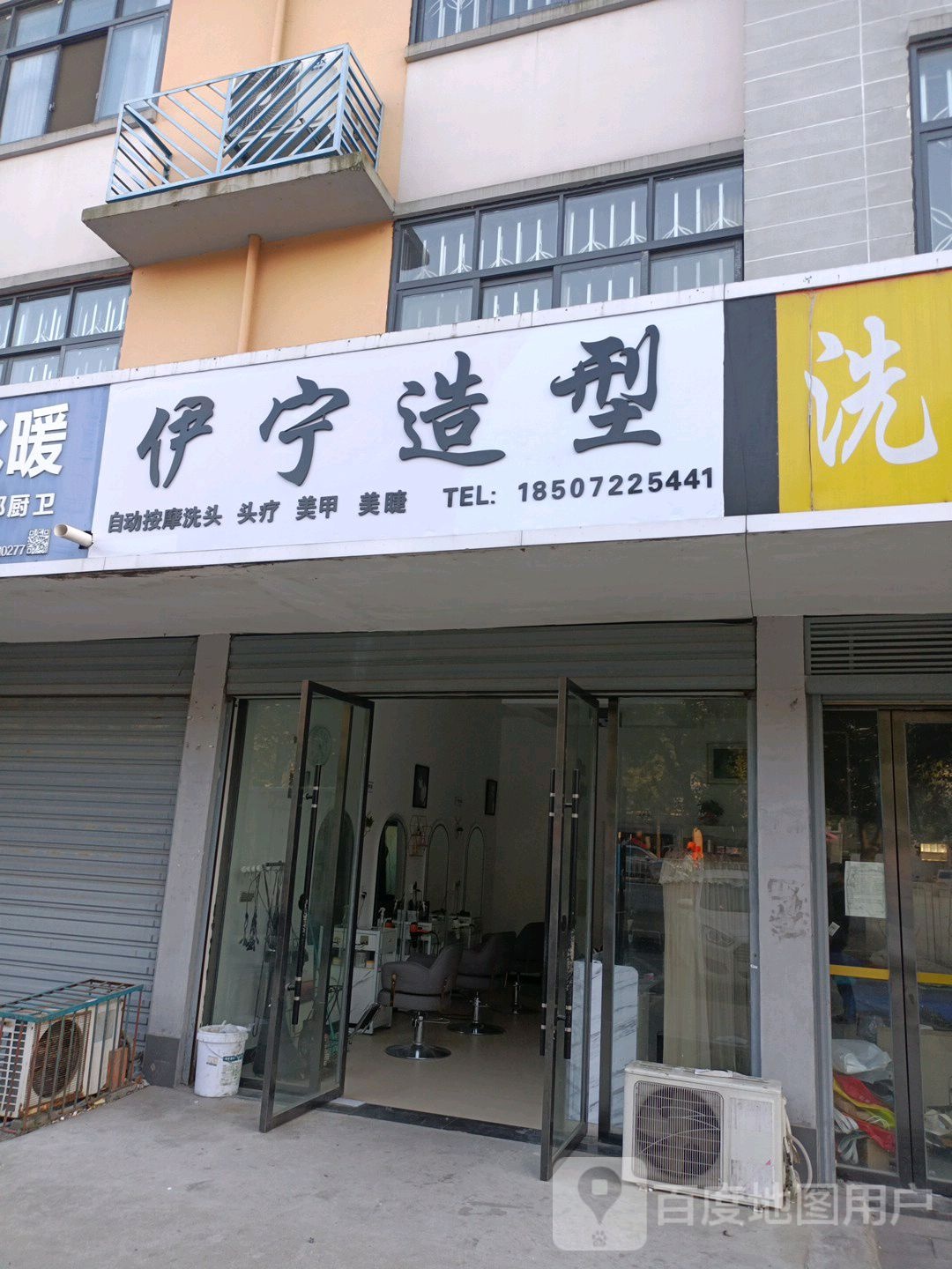 伊宁造型