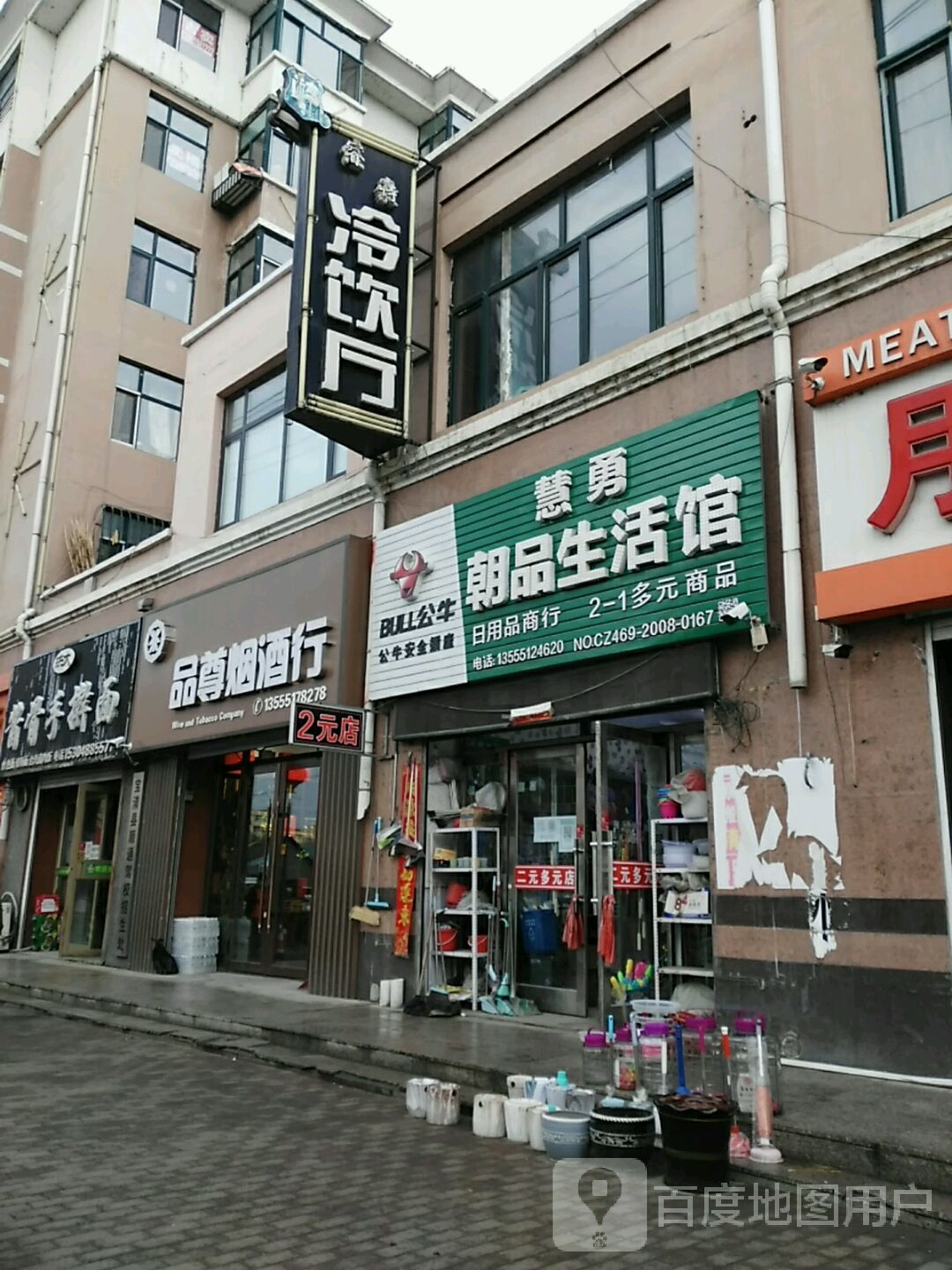 烟酒商(向阳路店)