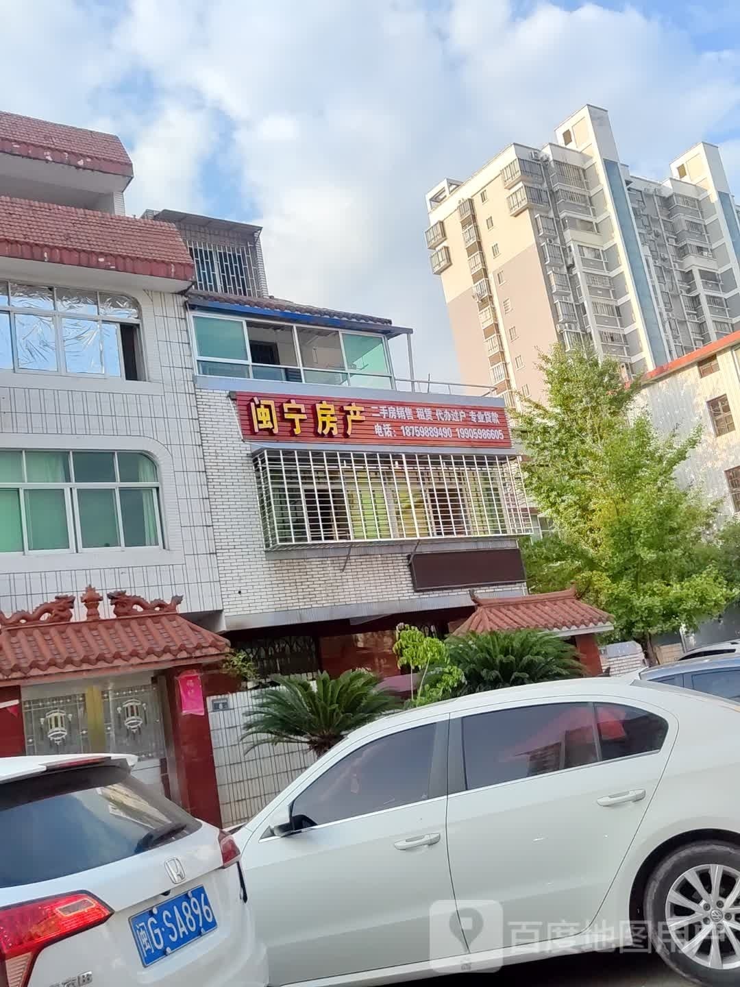 闽宁房产服务中心