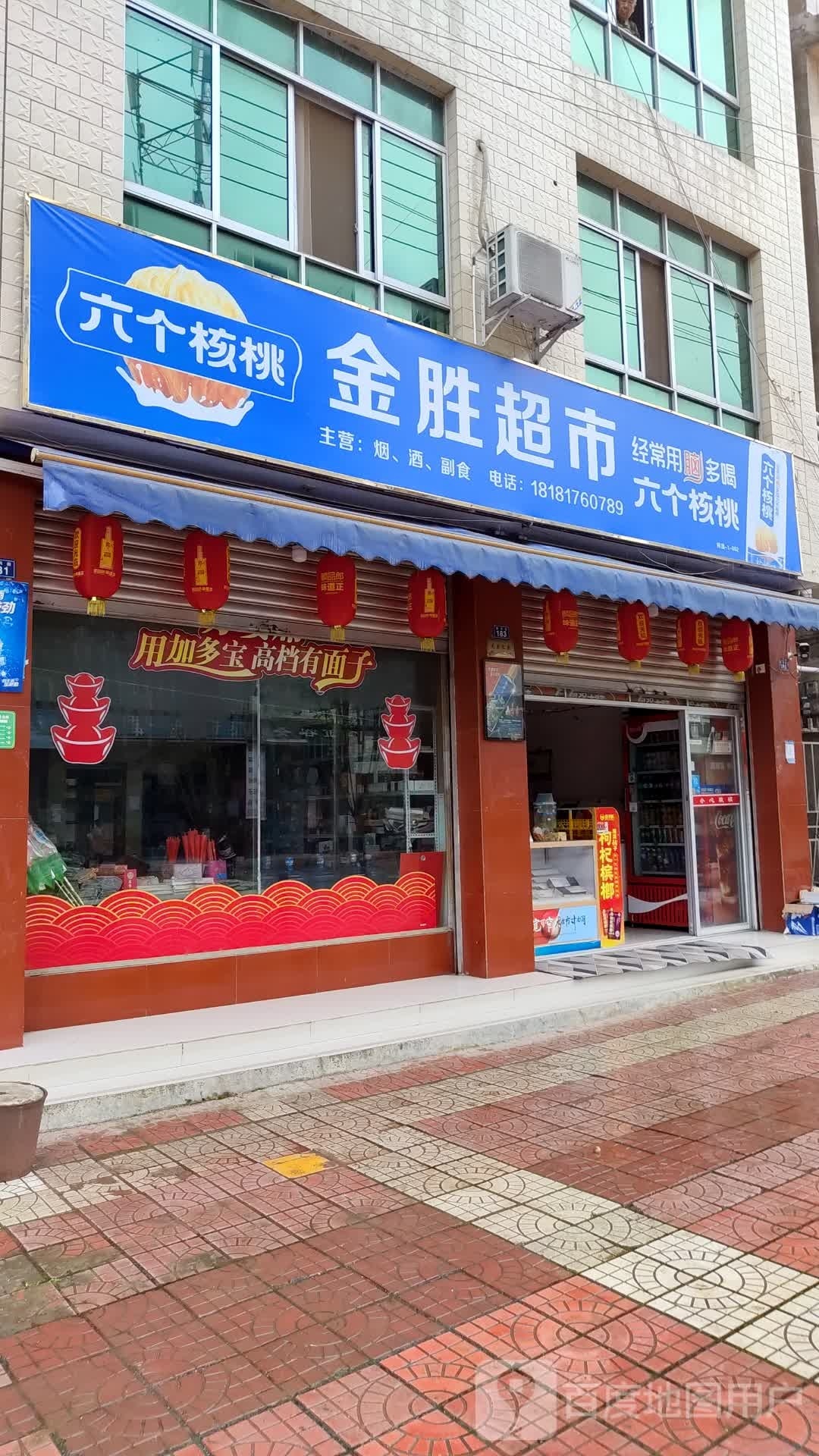 金胜美食
