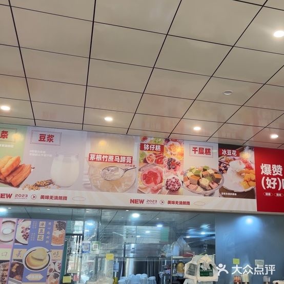 深夜豆浆油条(糖水·小吃·粉面)