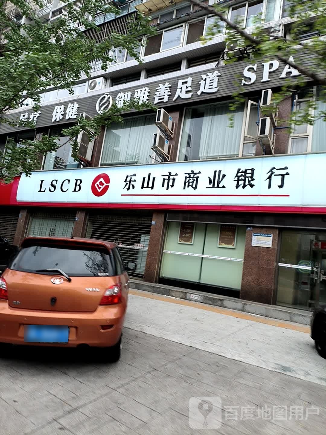 乐山市玉雅善足浴店