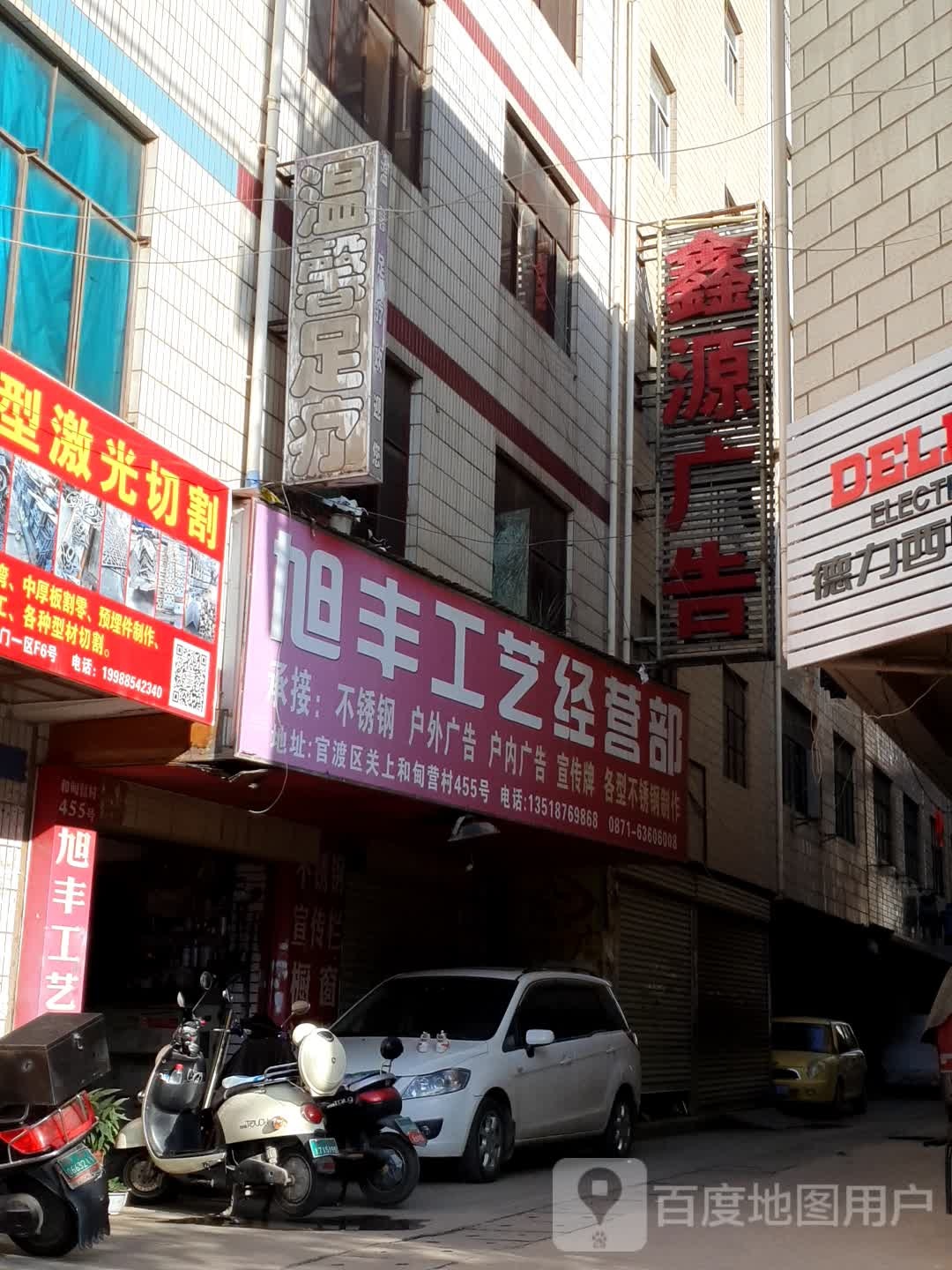 温馨足浴