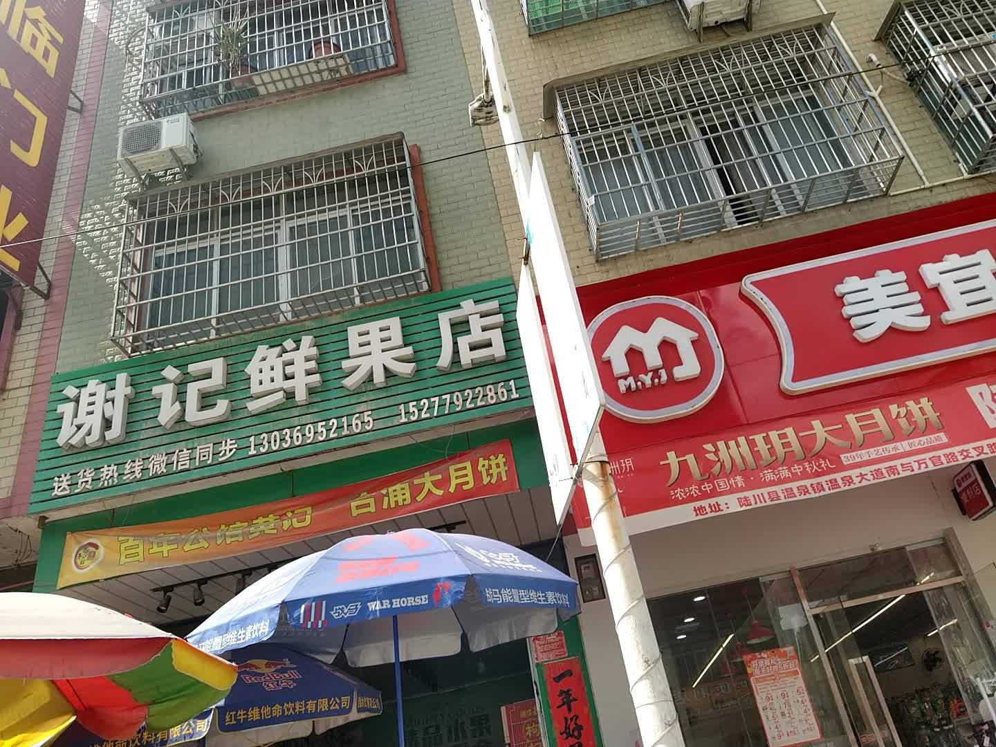 谢记鲜果店(东环路店)