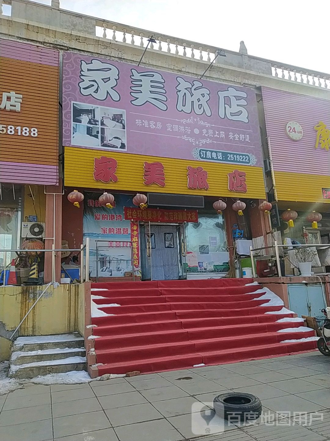 家美铝店(曙光路店)