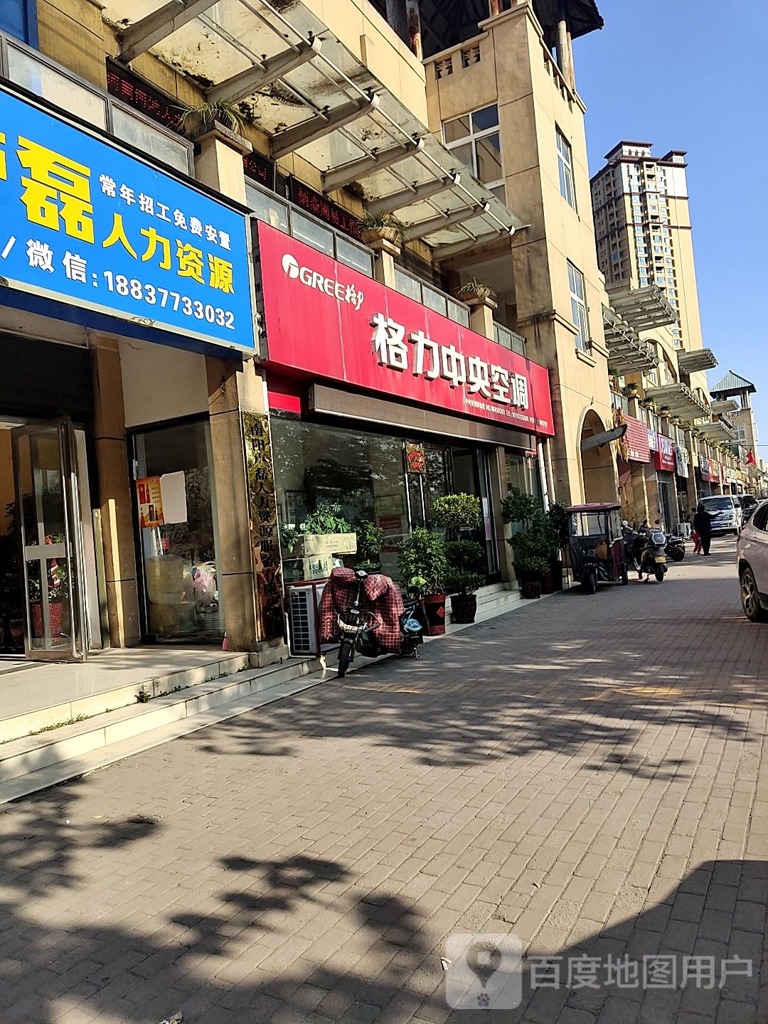 格力电器(沪霍线店)