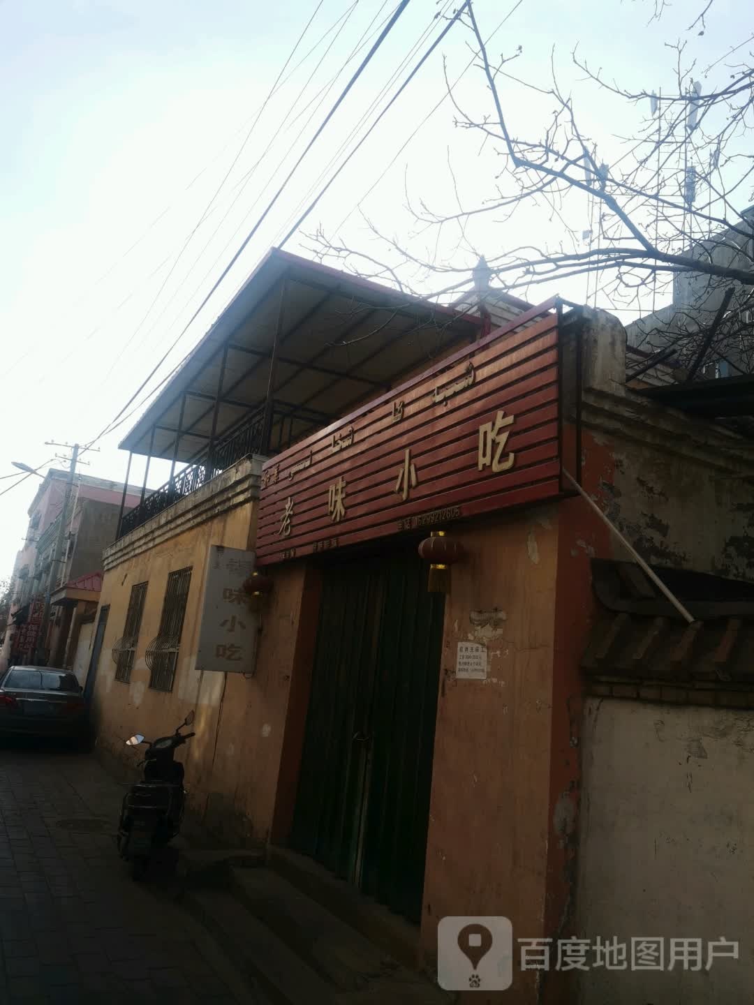和梅锡味小吃