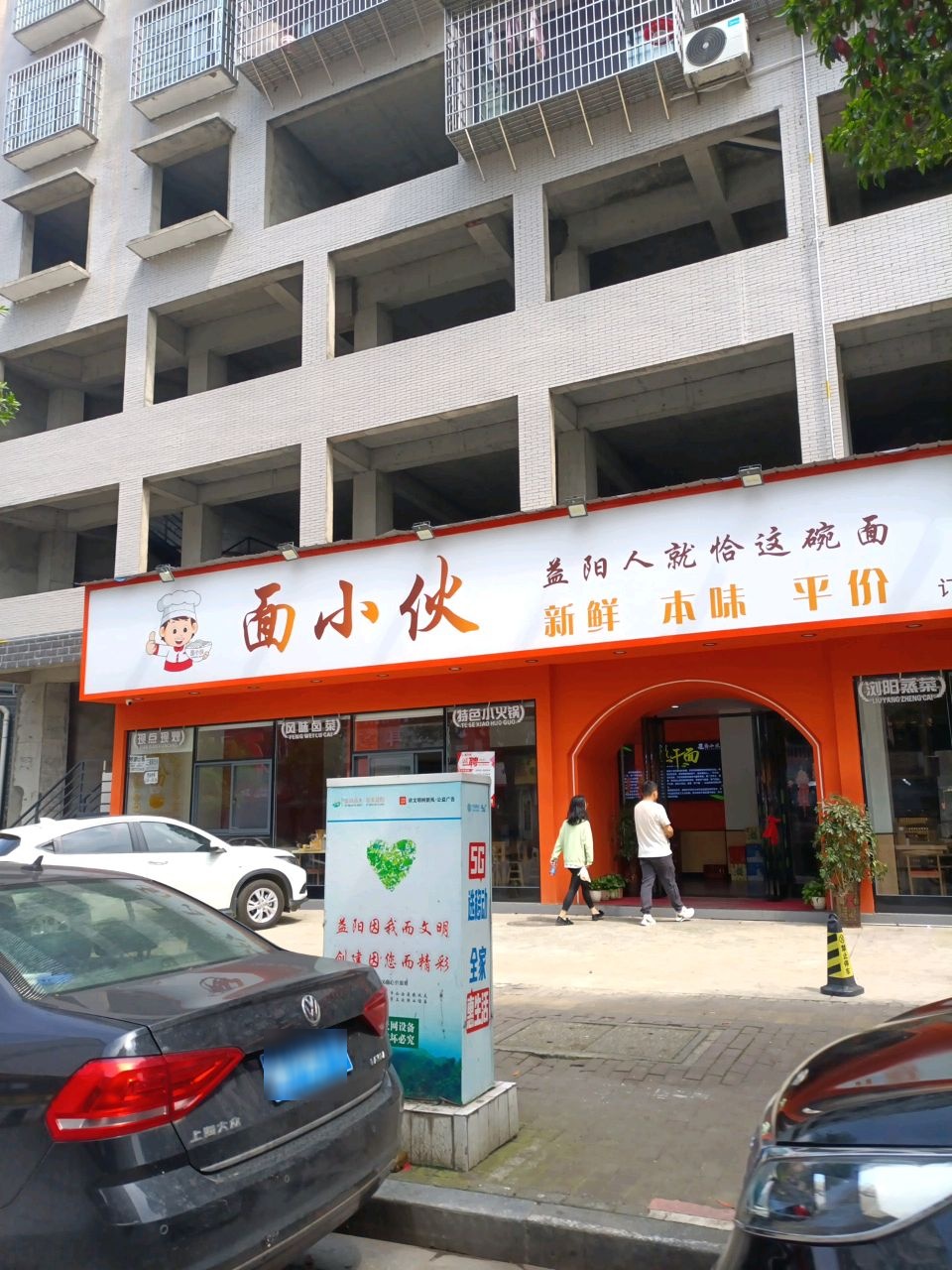 面小伙(巴黎馨苑店)