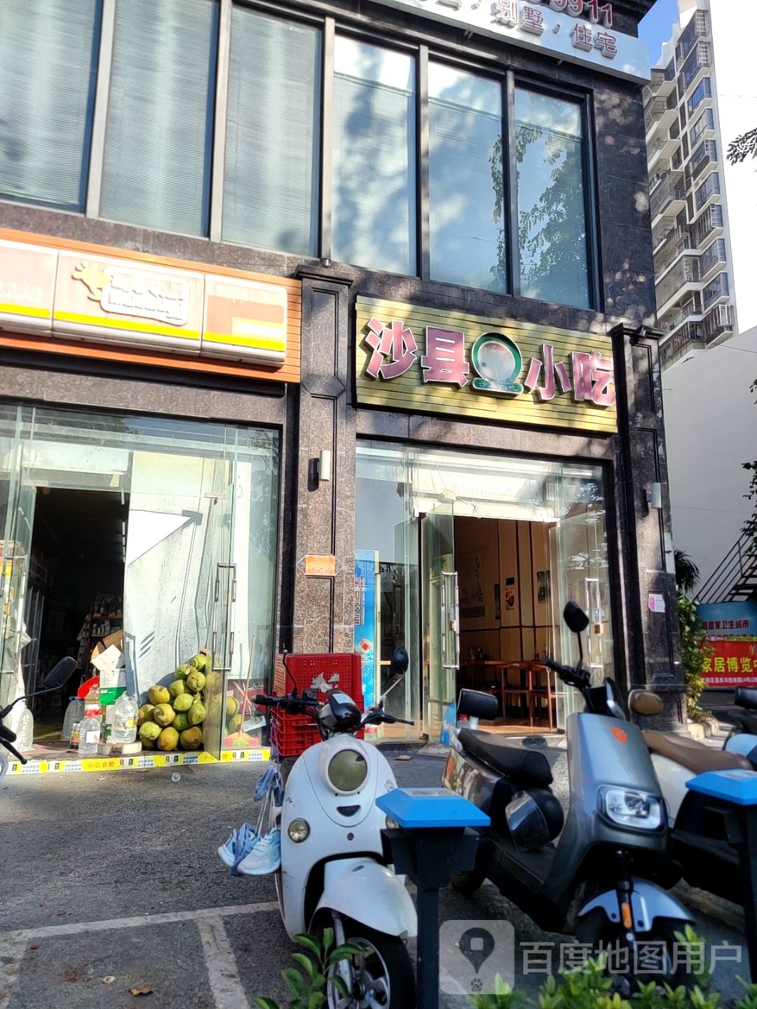 沙县小吃(汇润花园店)