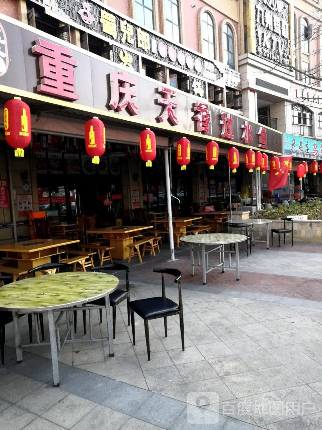 重庆天香过水鱼(华芝生活广场店)