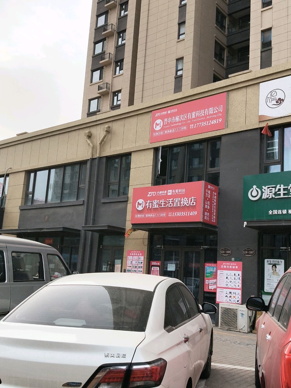 有蜜生活置换店-保利店