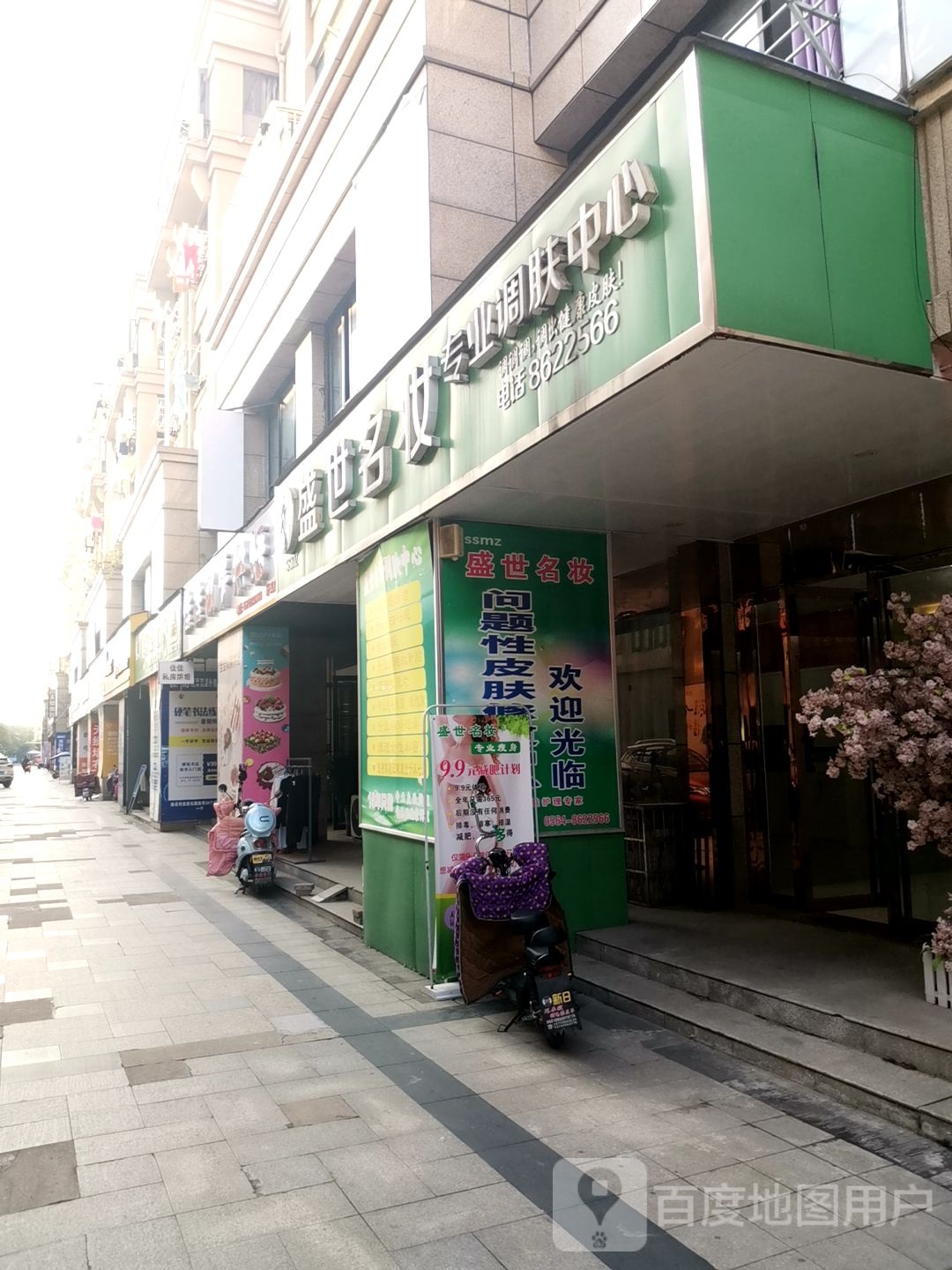 盛世名妆(花桥路店)