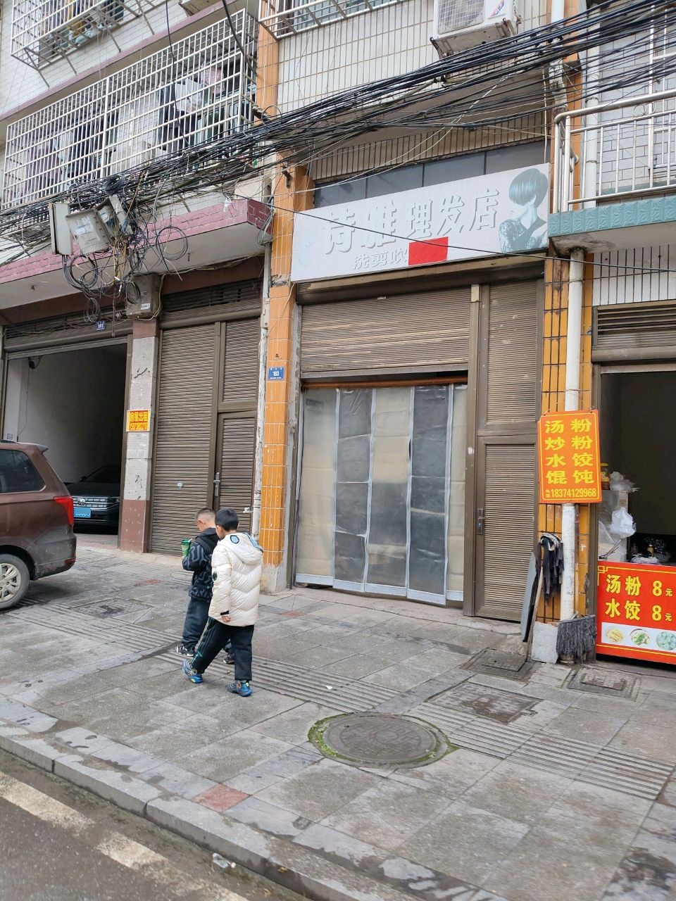 诗雅理发店