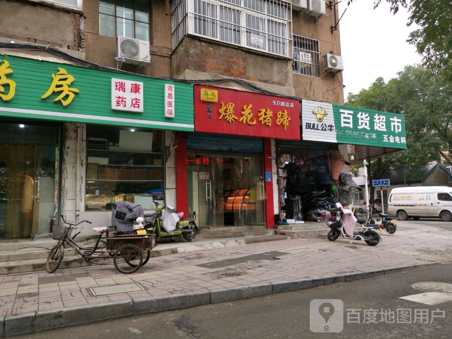 百度超市(永安街店)