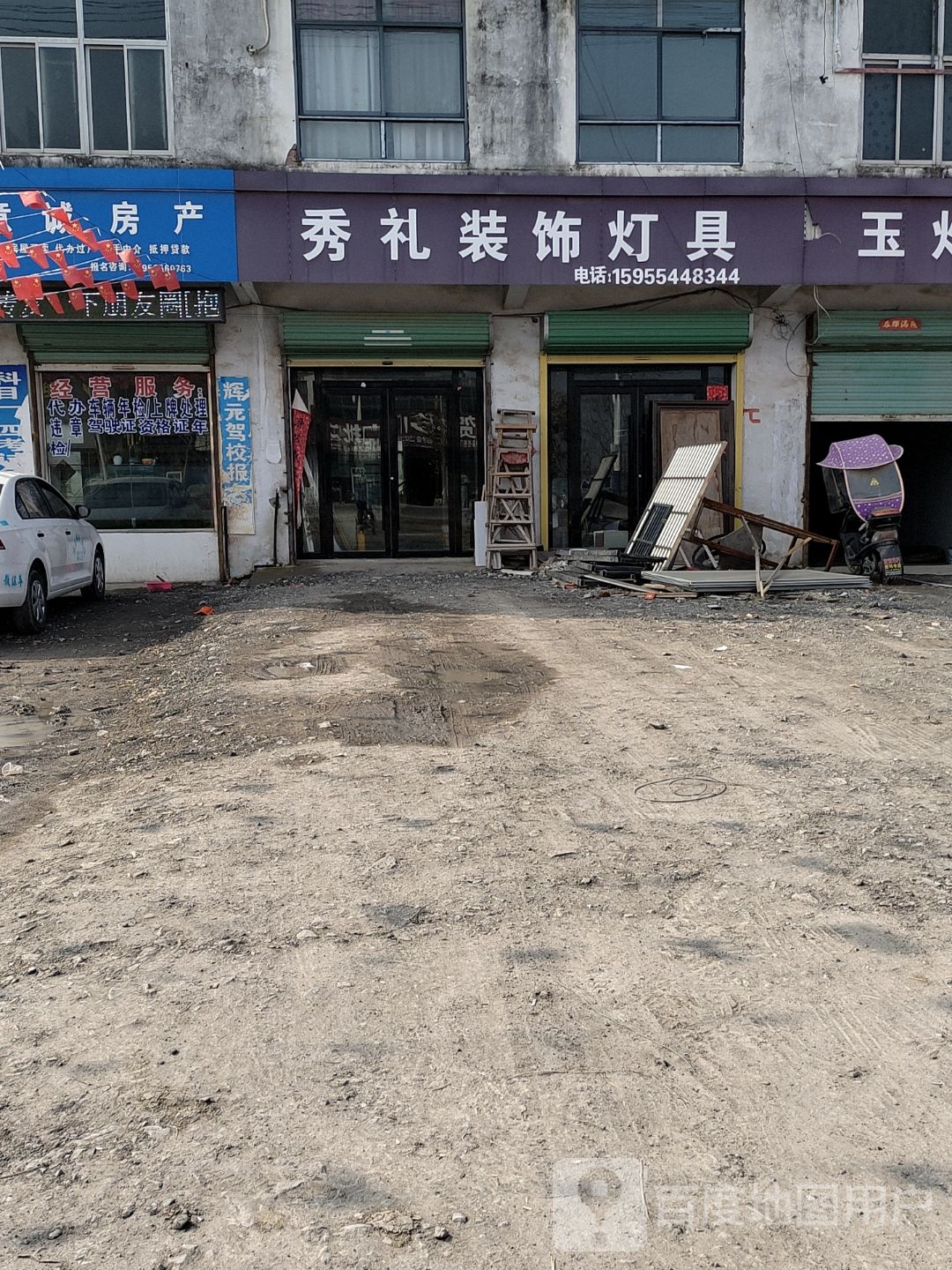 秀礼装饰灯具