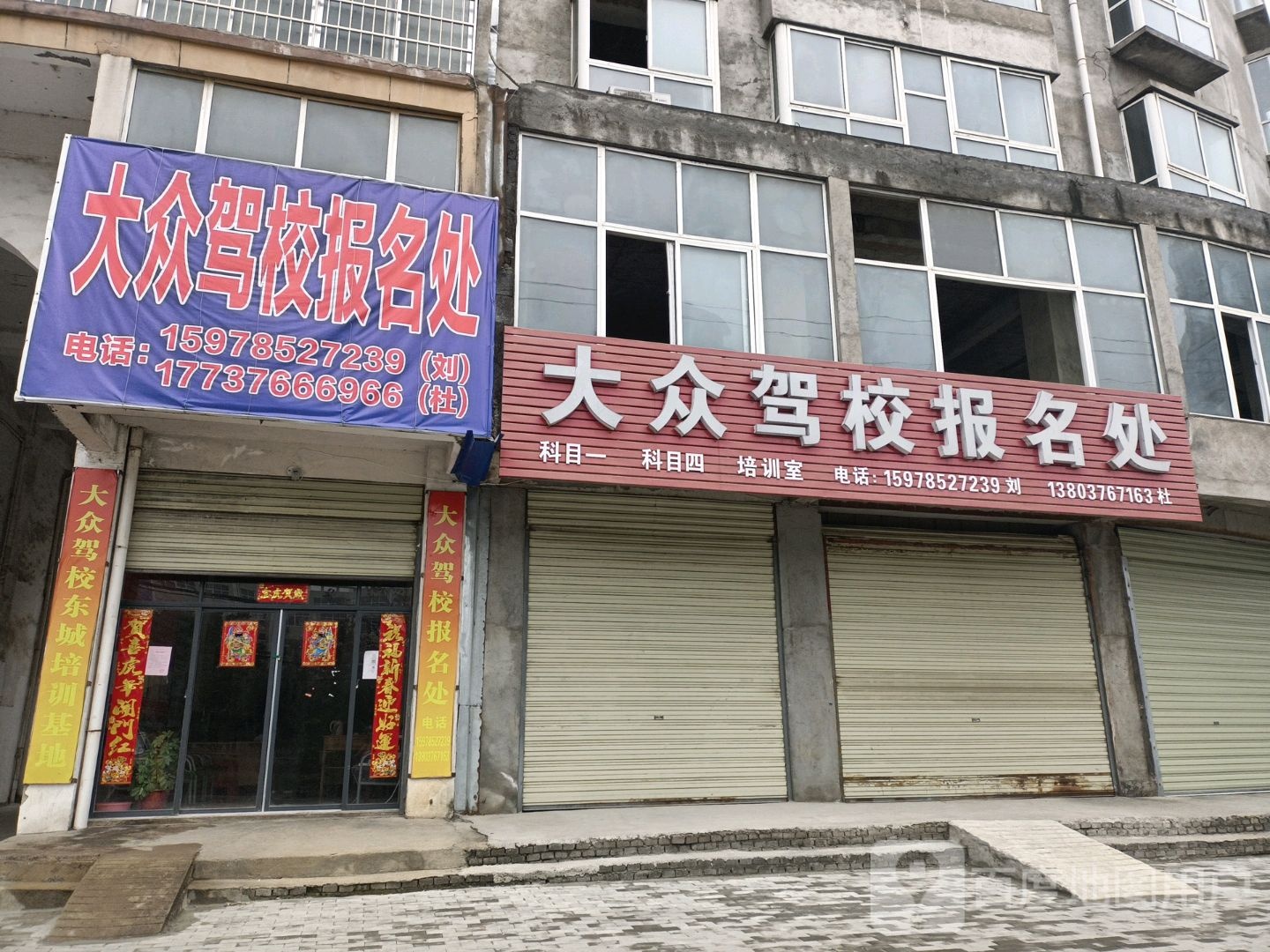 大众驾校报名处