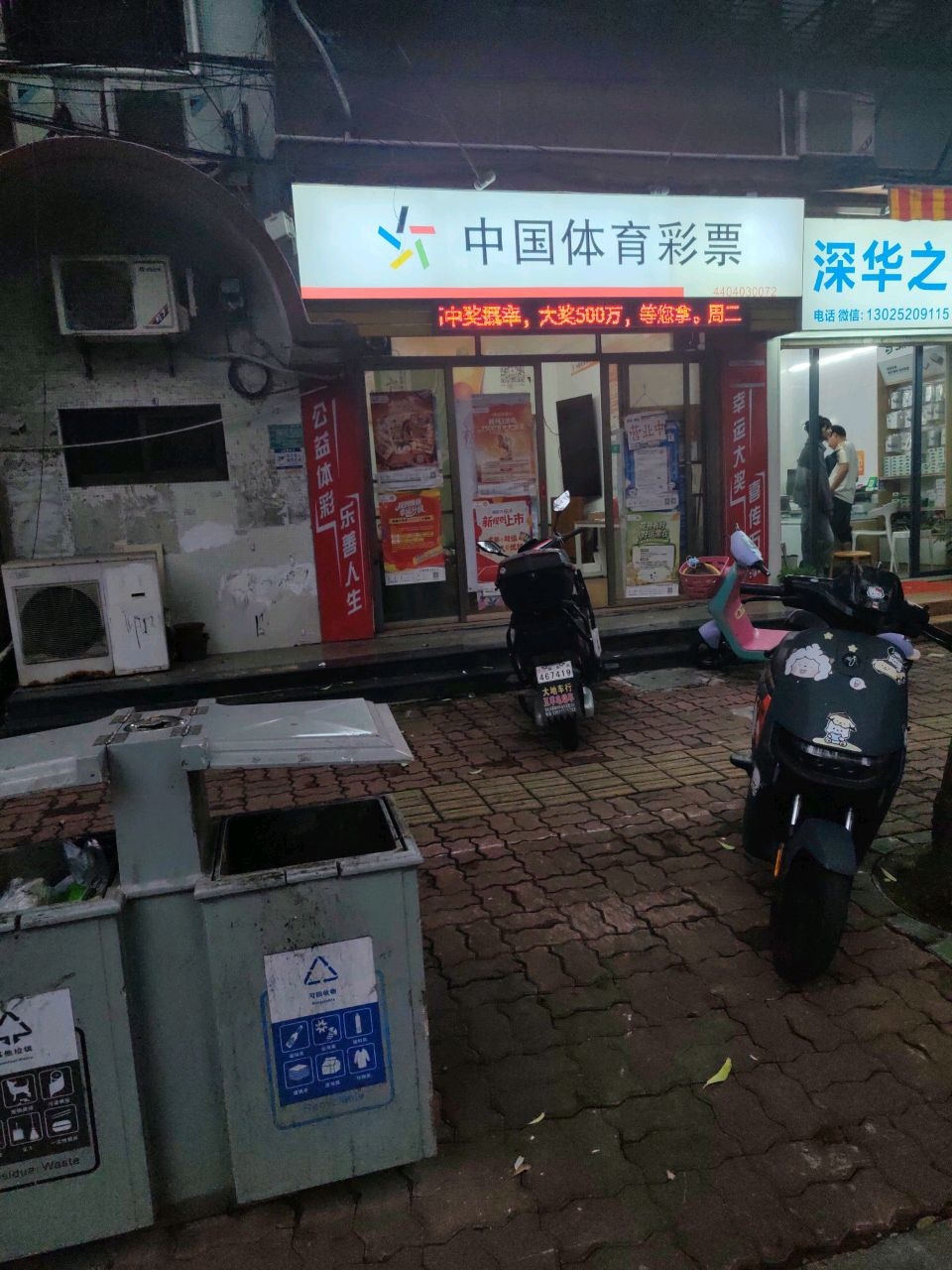 深华之强手机(龙湖苑店)