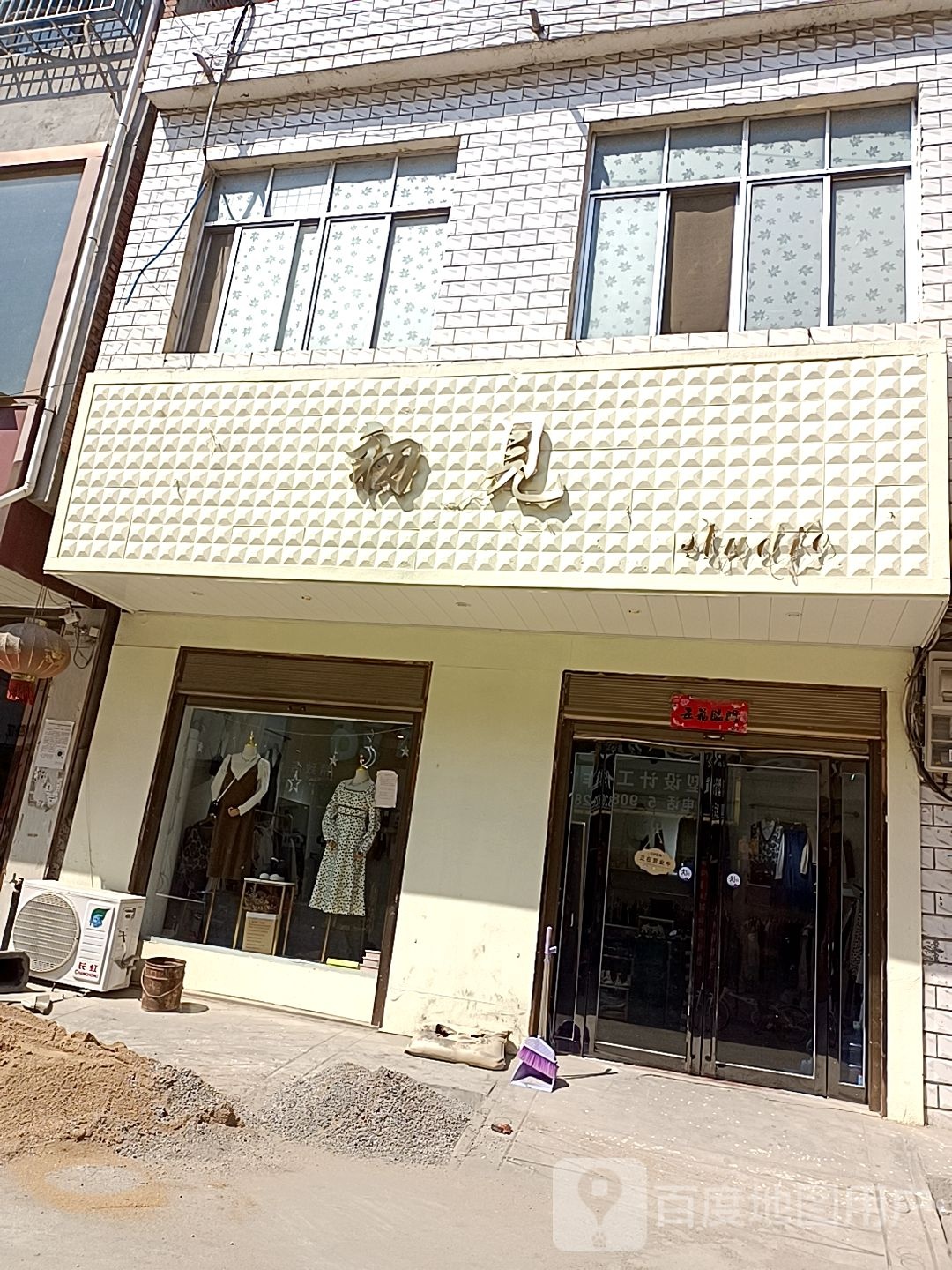 镇平县石佛寺镇初见(新兴路店)