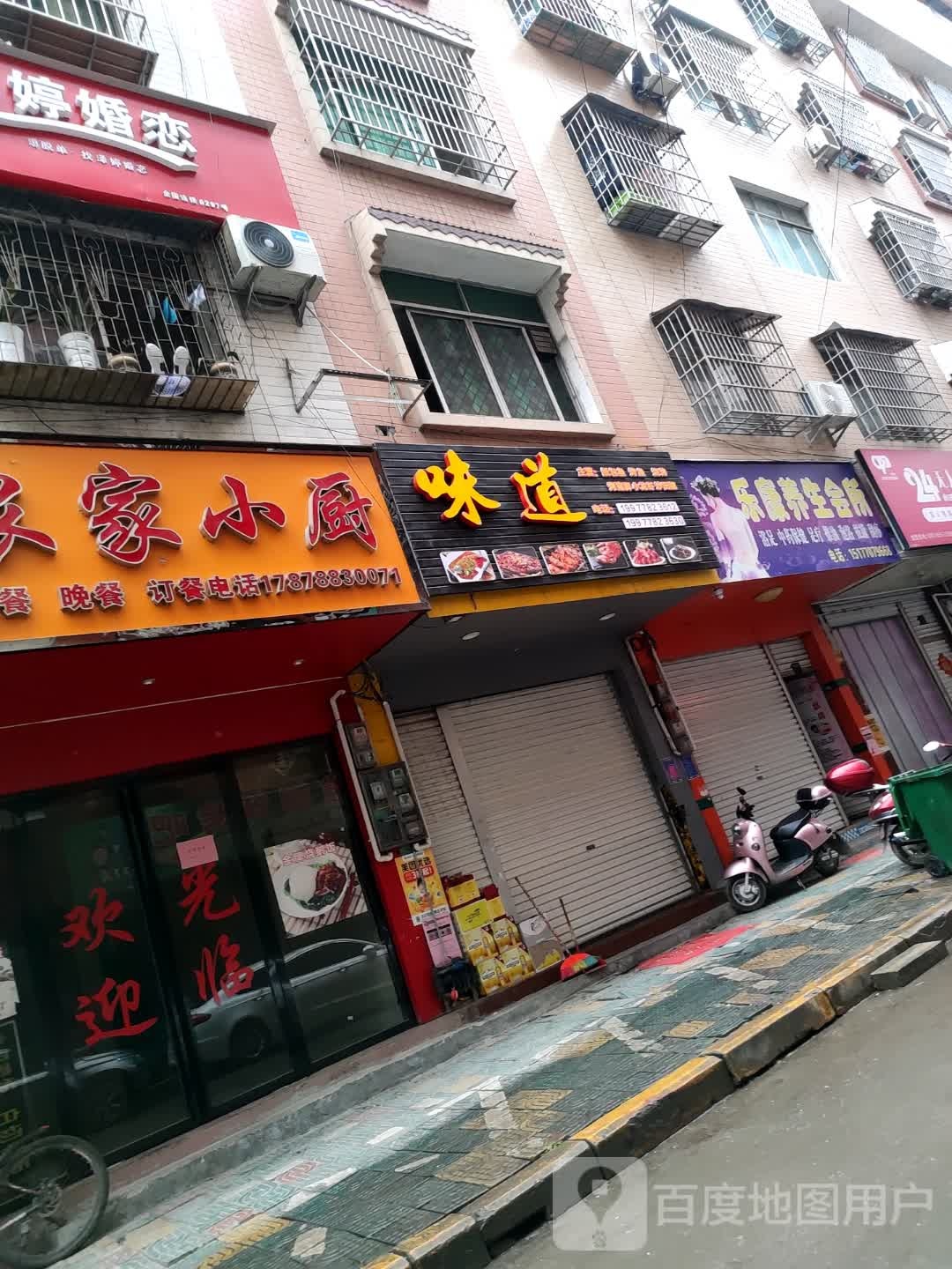味道(文昌路店)