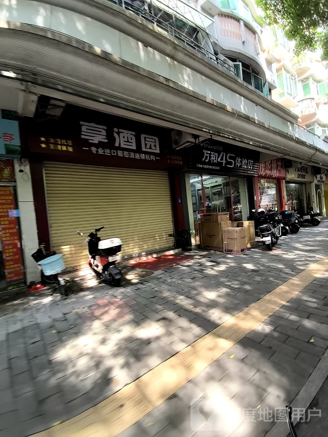 享酒园(玫瑰园南区店)