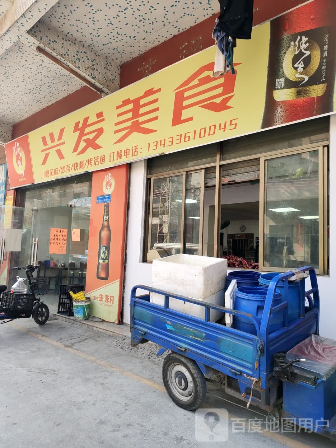 兴发美食