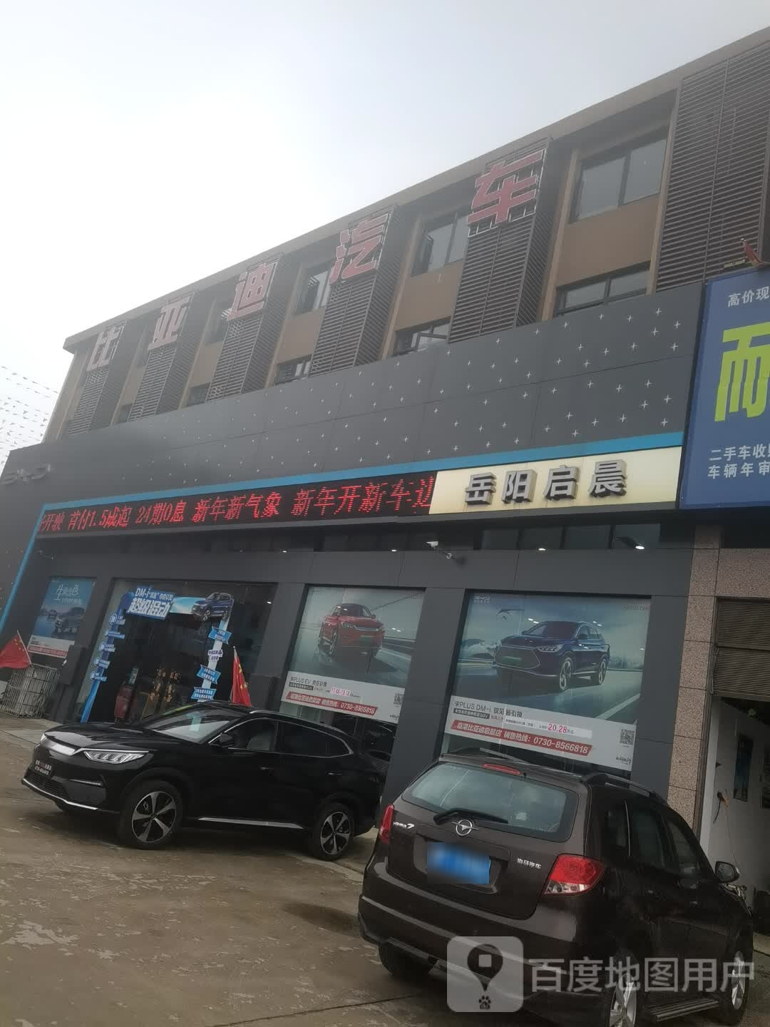 比亚迪汽车海洋网(岳阳启晨4S店)