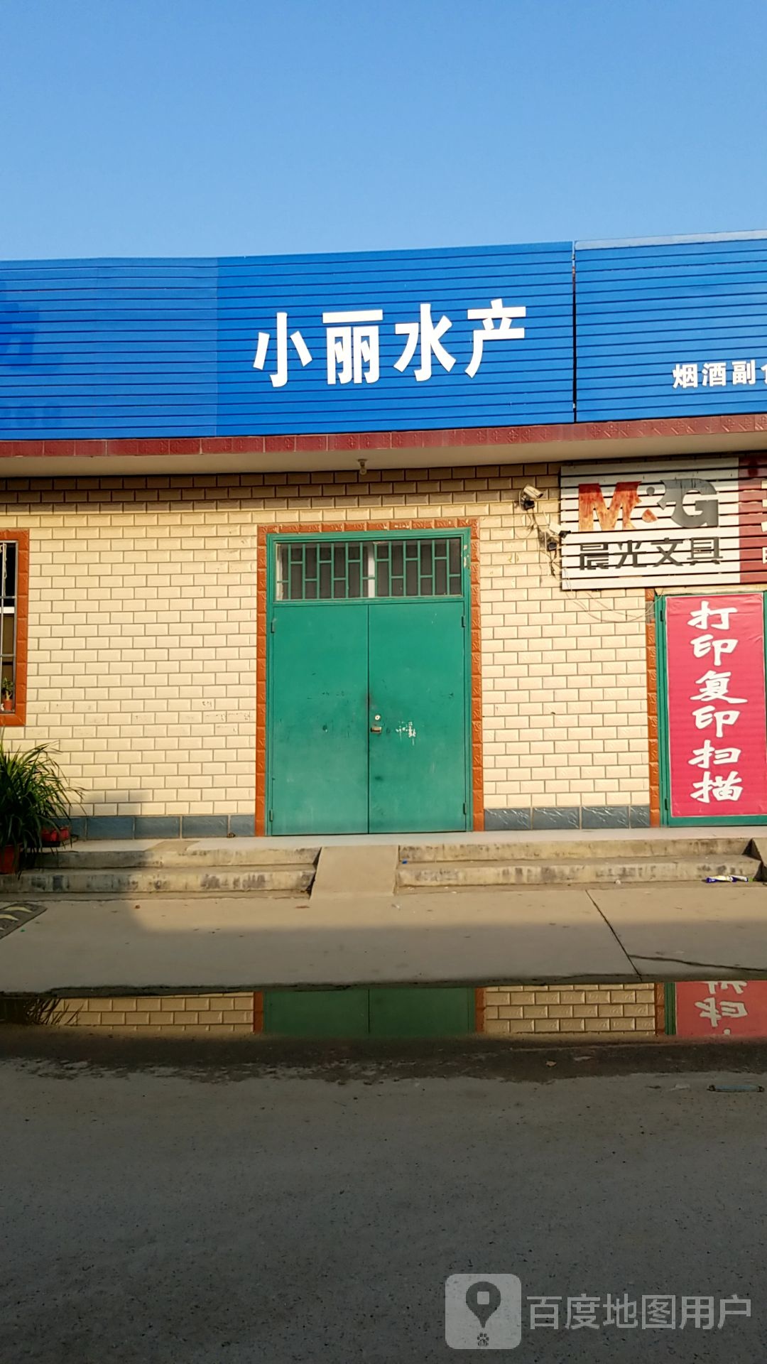 小利水产