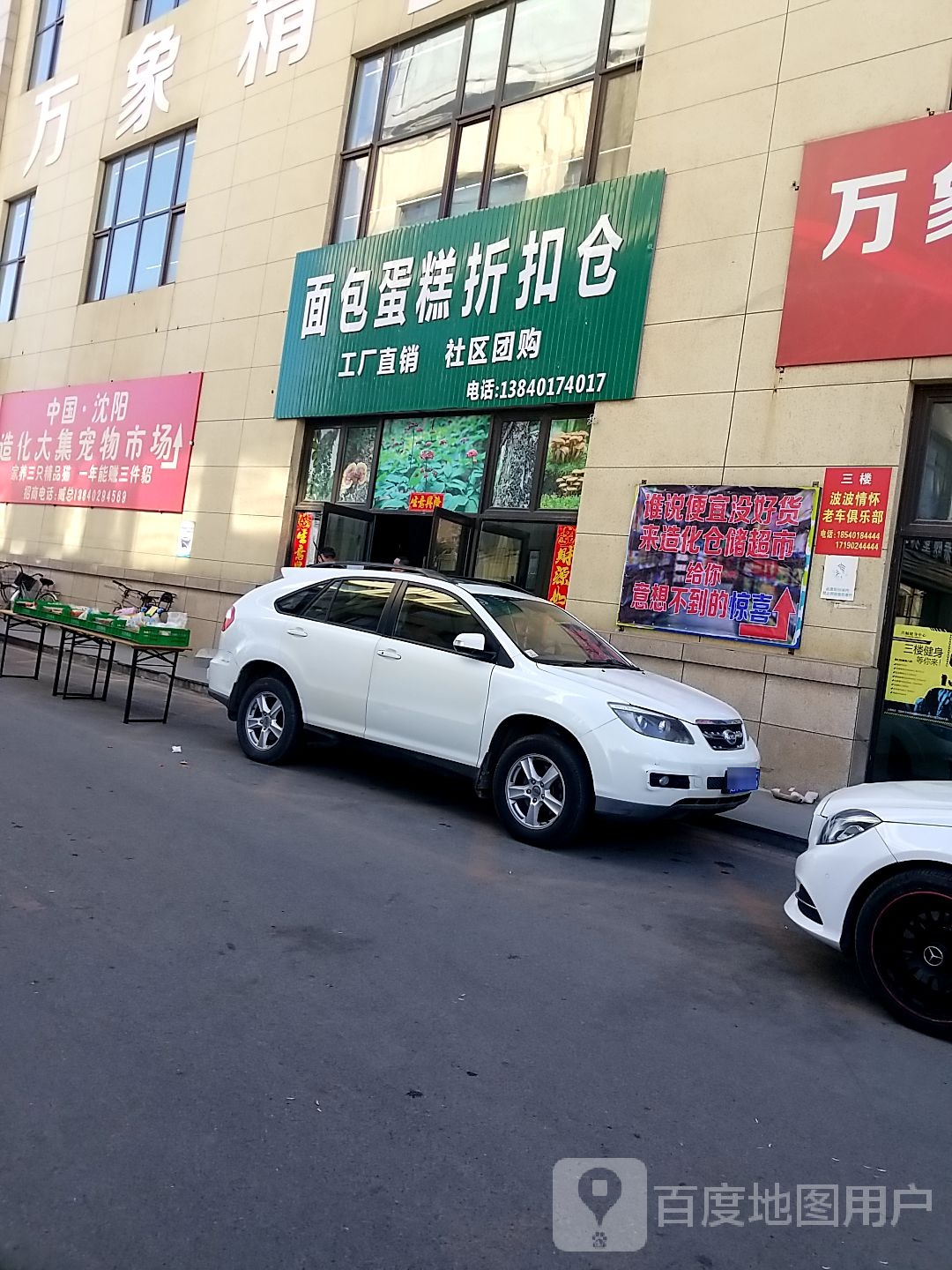 面包蛋糕折扣仓
