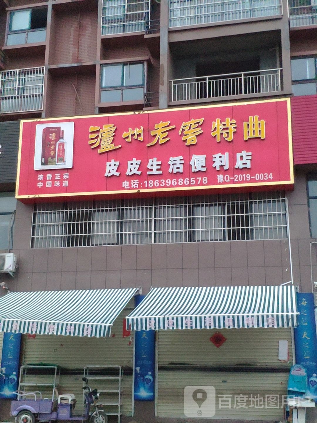皮皮生活遍历店