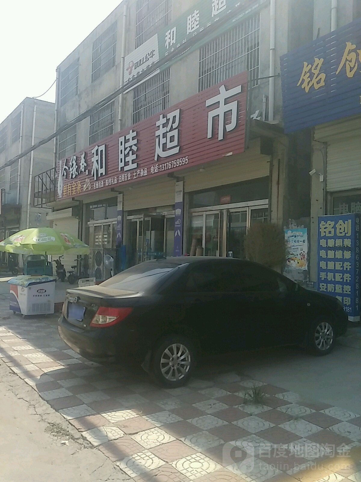 和睦生(海)鲜超市(宏河路店)