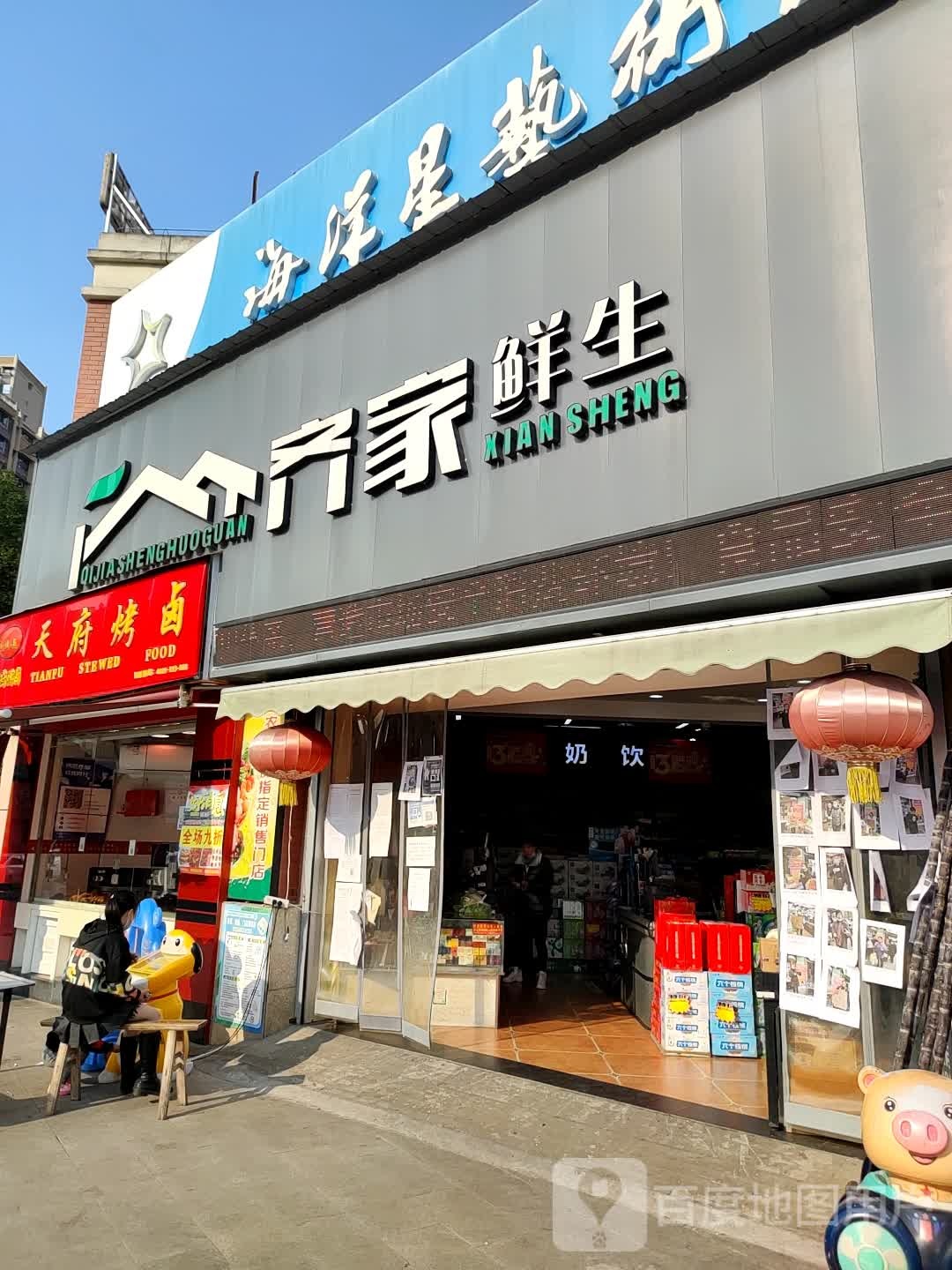 齐家(谷草山店)