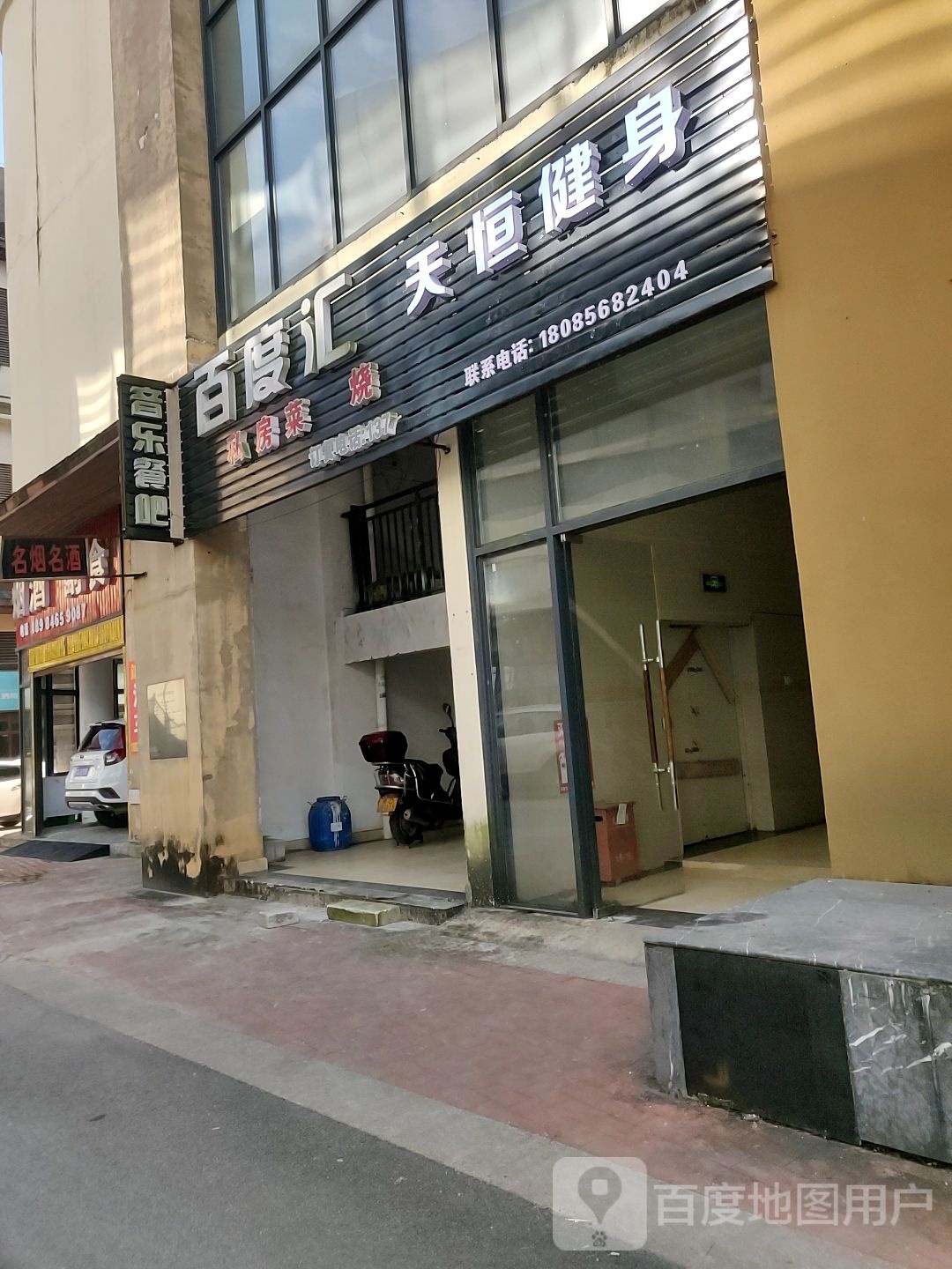 天恒健身俱乐部