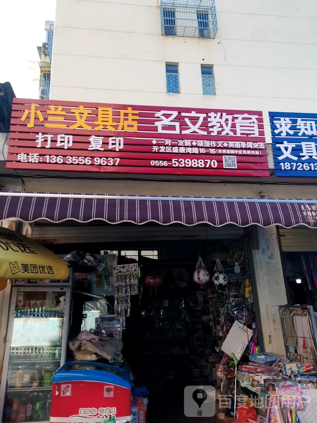 小阁文具店