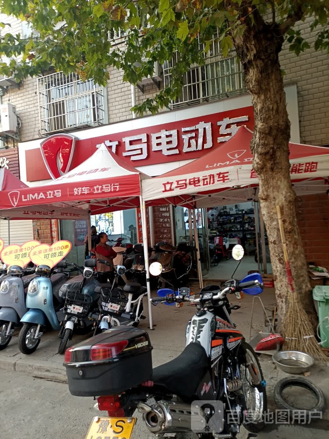 平桥区信阳国际家居产业小镇立马电动车(银河路店)