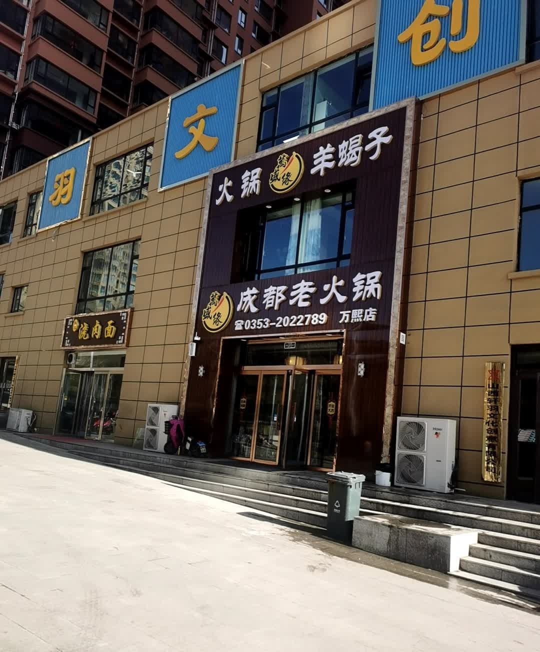 万盛缘火锅羊蝎子(万熙店)