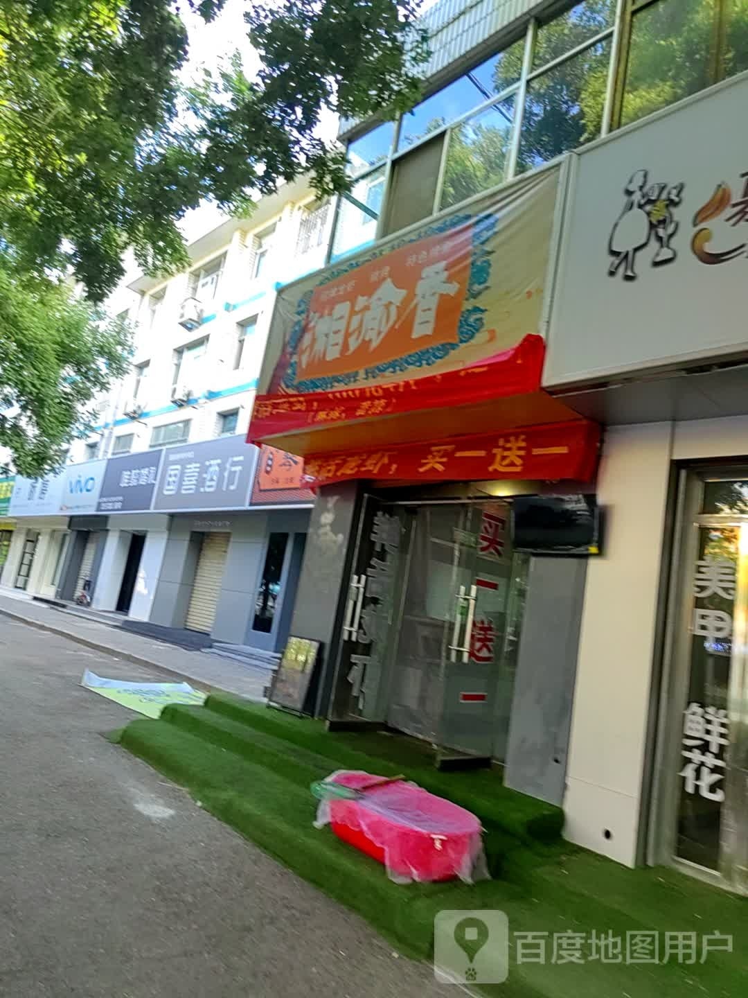 湘鱼香(长庆南路店)
