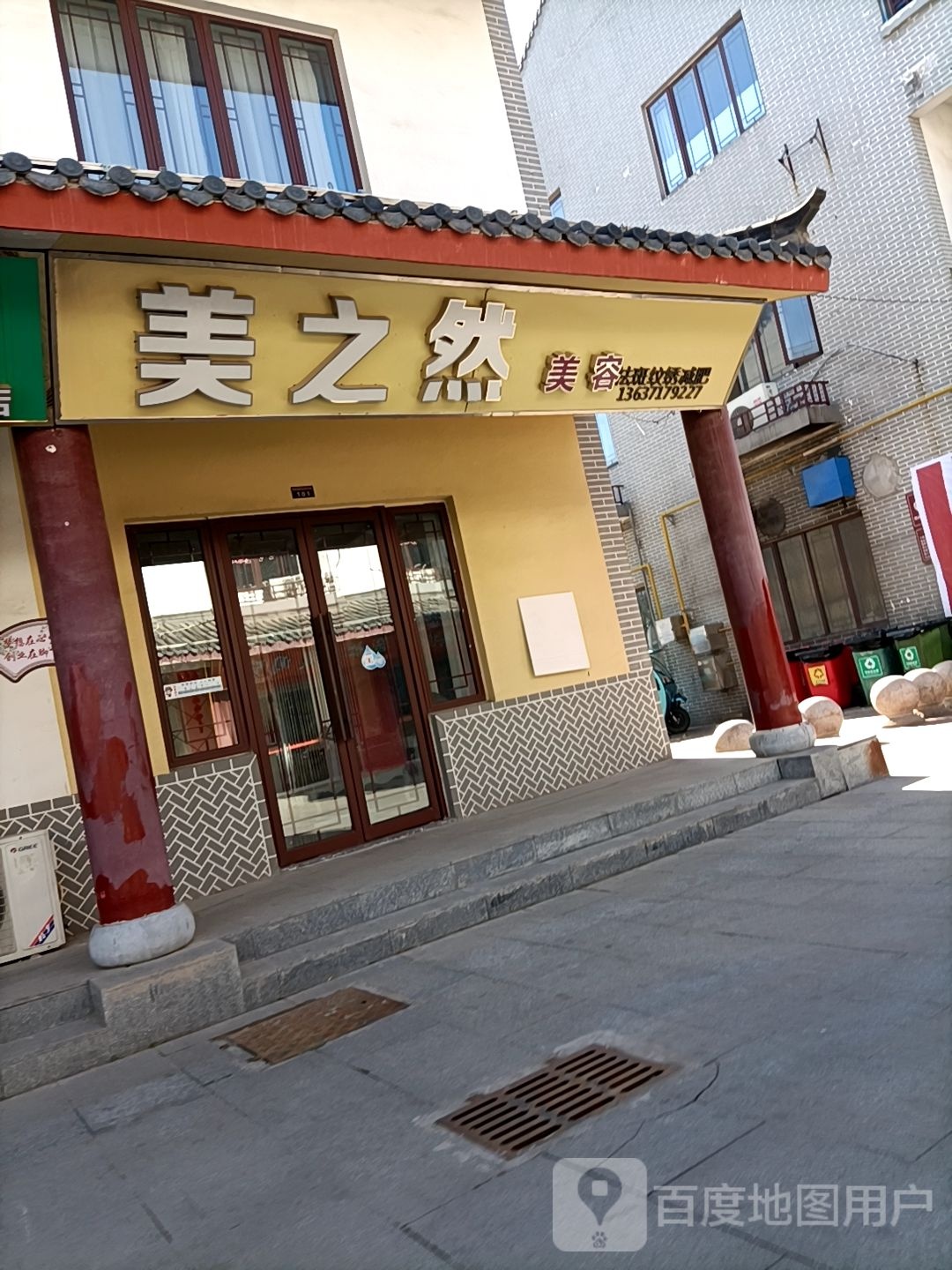 美之然美容会所(Y068店)