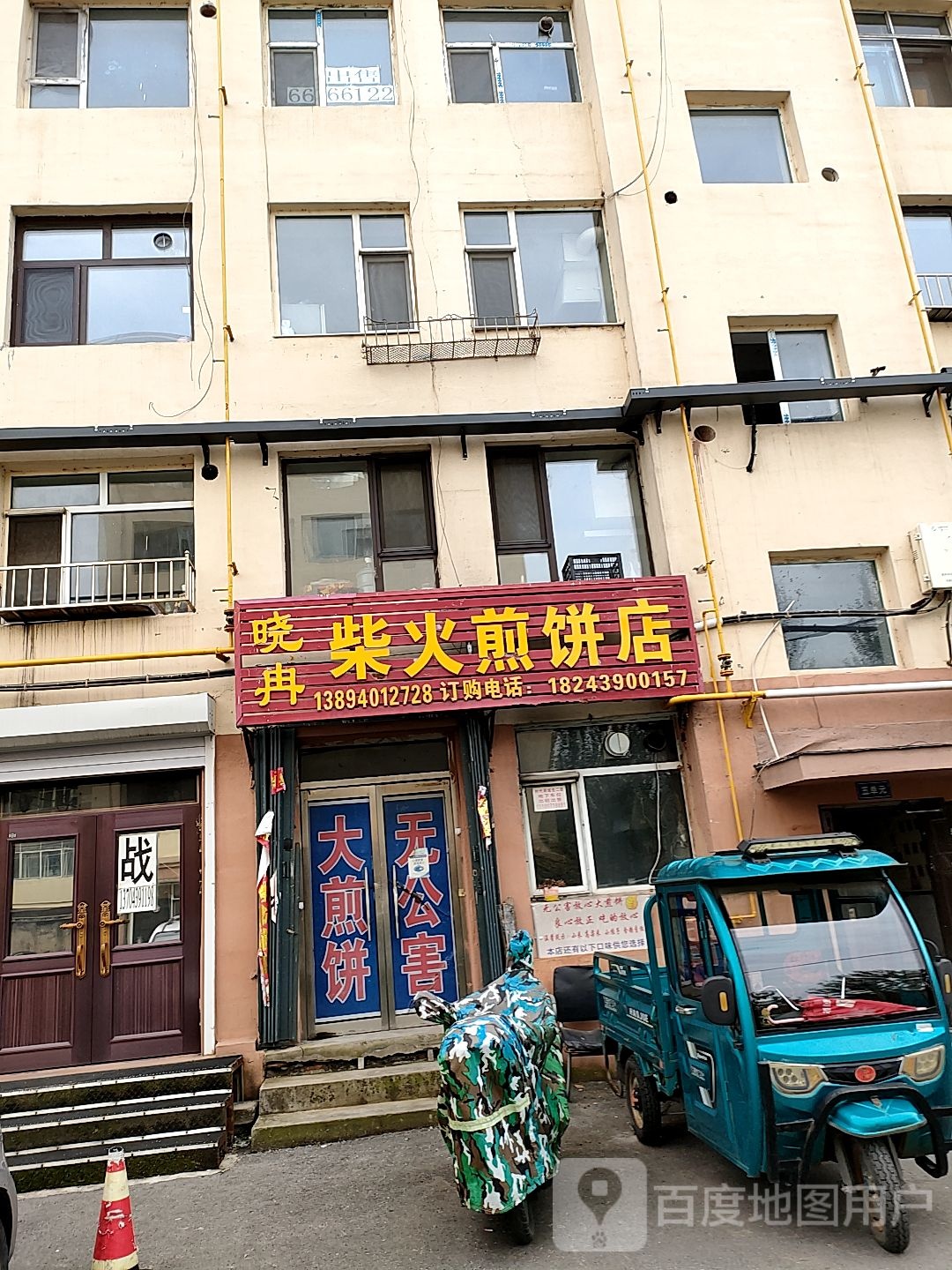 柴火武工煎饼