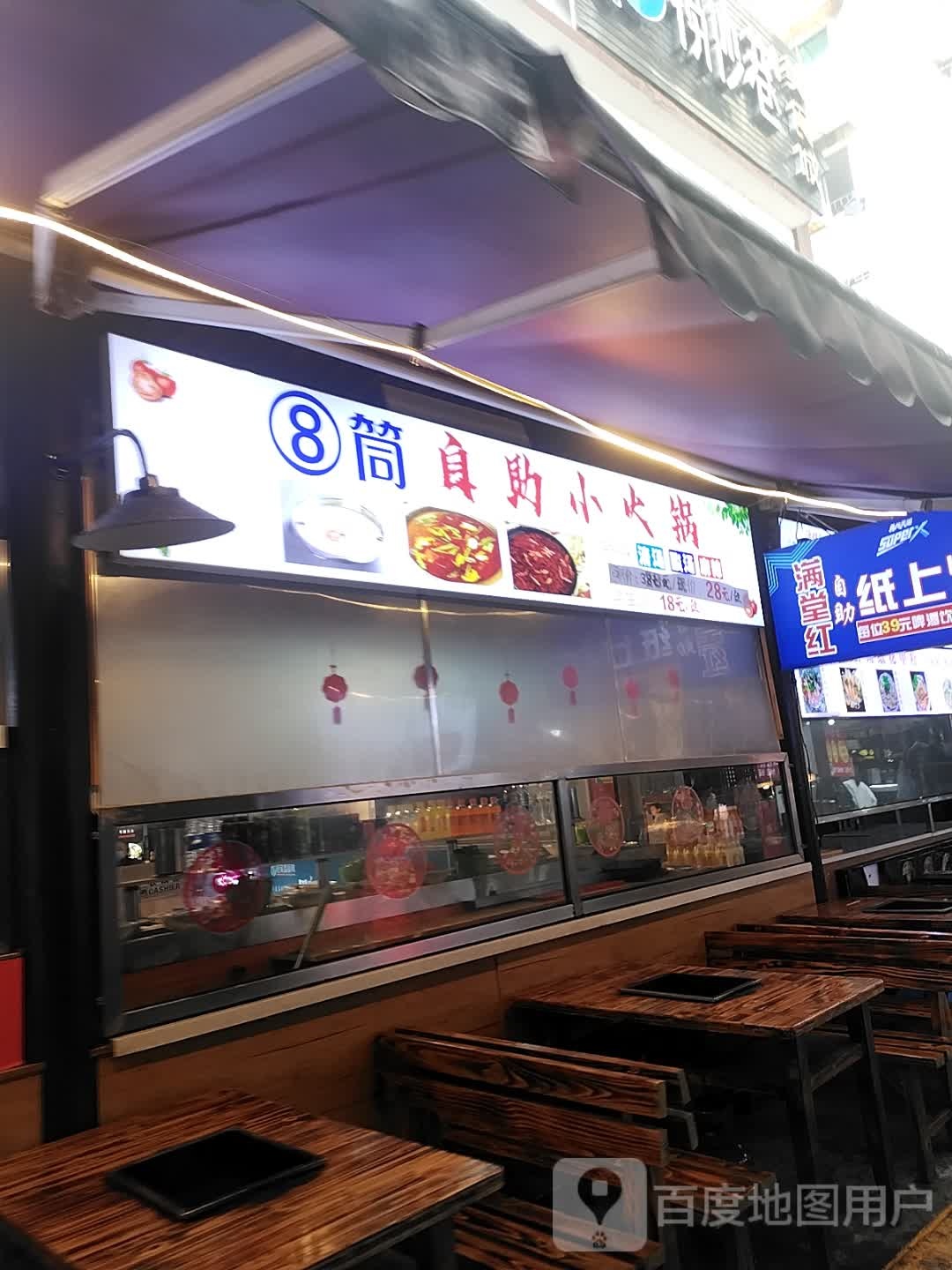 8筒自助小火锅