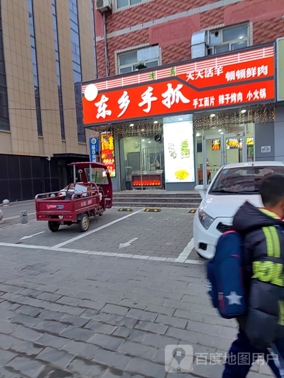清真唛子东乡手抓