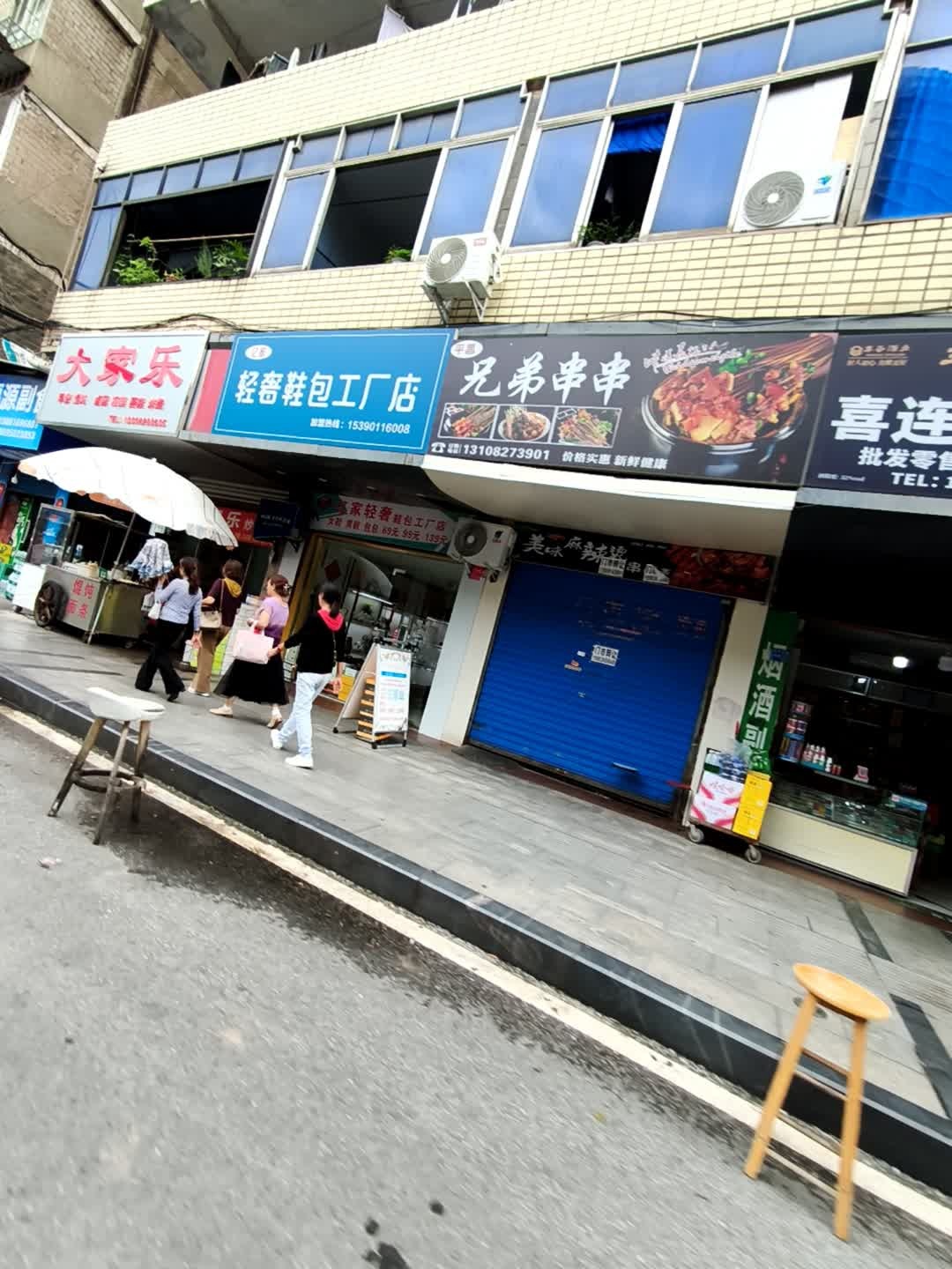 平昌兄弟串串·酸辣粉
