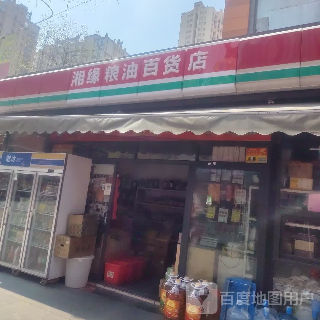 湘缘粮油百货店(乐从天佑城店)