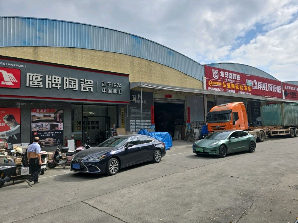 弘盛陶瓷批发仓