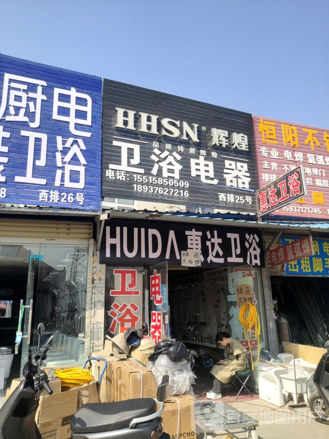 惠达卫浴(光明路店)