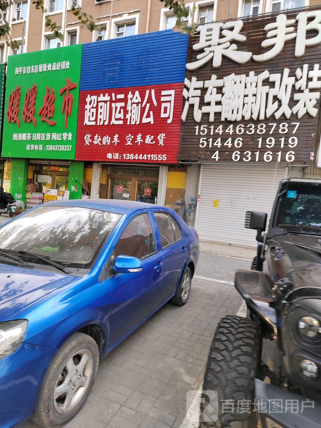 媛媛超市(北二经街店)