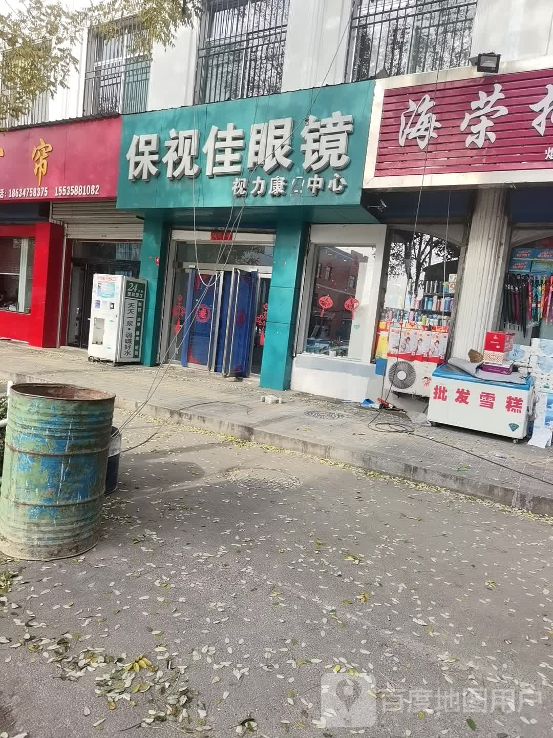 宝视佳眼镜(府前路店)
