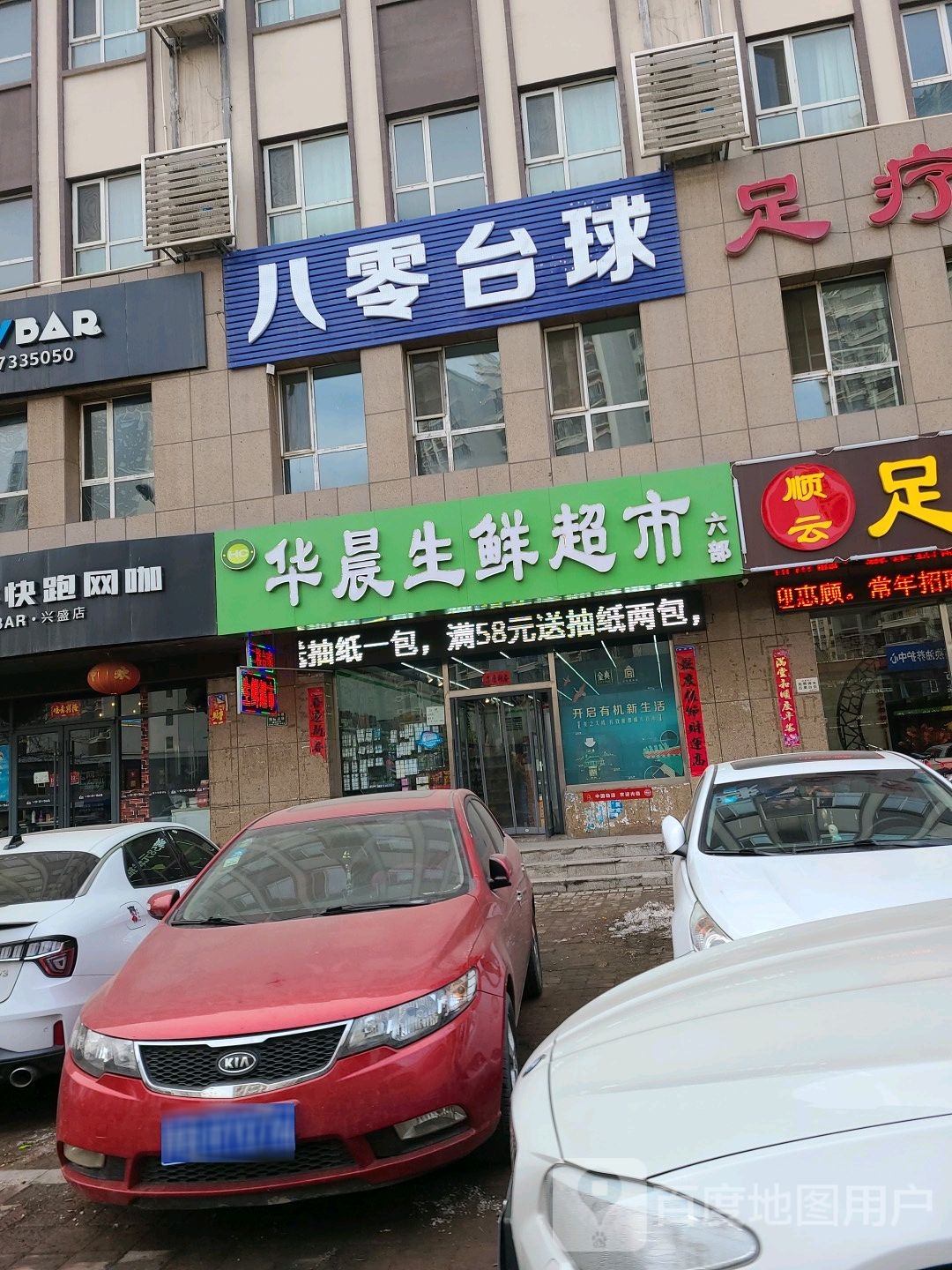 零八台球