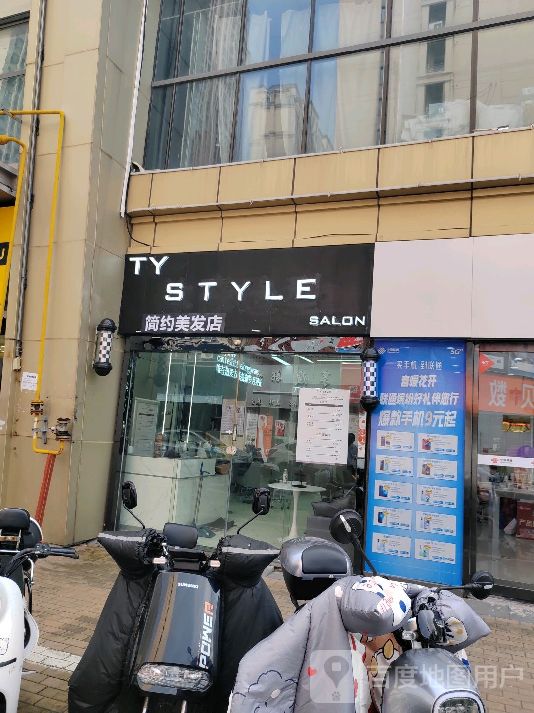 简约美发店(新城吾悦广场店)